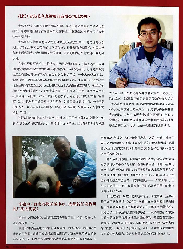 宠物杂志备案-中国宠物产业年度人物